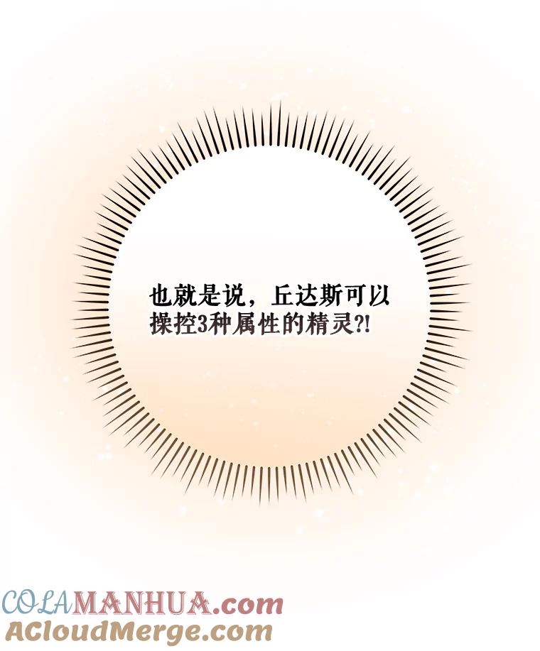 《伊格列特》32.混乱平息 第41页