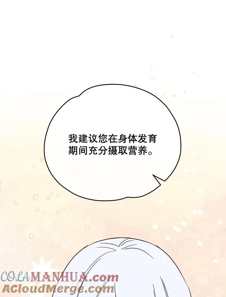 《伊格列特》32.混乱平息 第69页