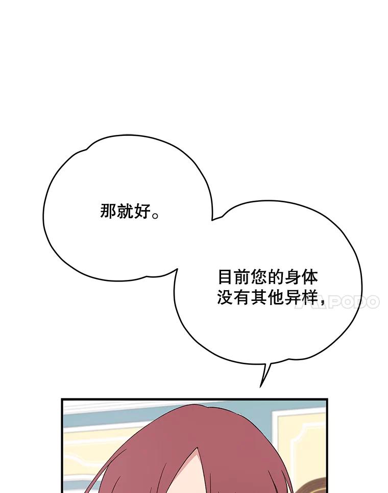 《伊格列特》32.混乱平息 第67页