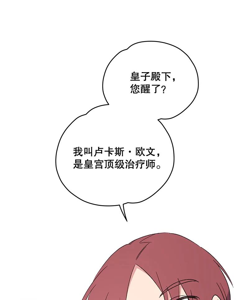 《伊格列特》32.混乱平息 第62页