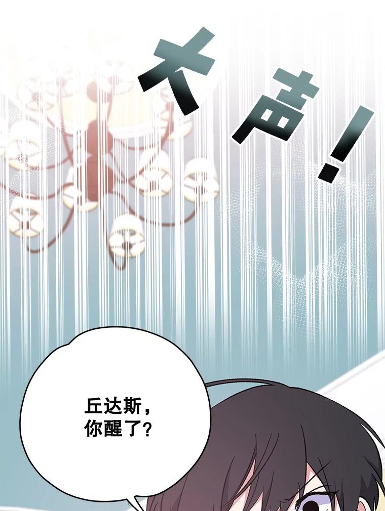 《伊格列特》32.混乱平息 第86页