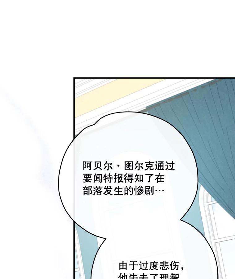 《伊格列特》32.混乱平息 第108页