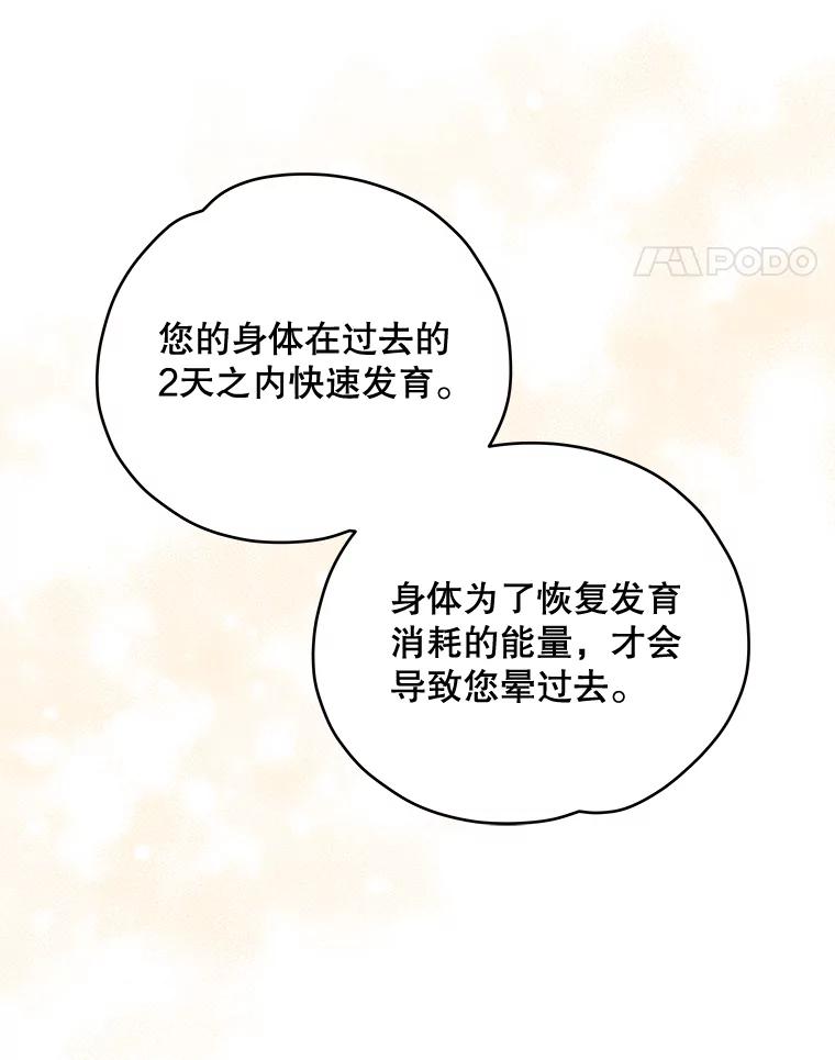 《伊格列特》32.混乱平息 第64页