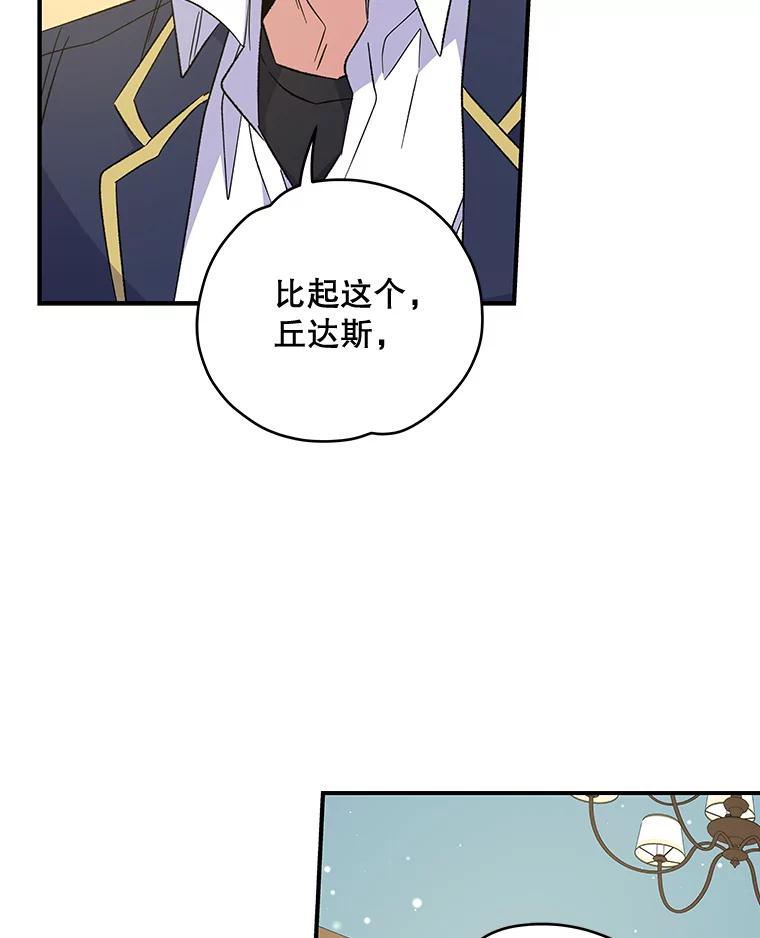 《伊格列特》32.混乱平息 第94页