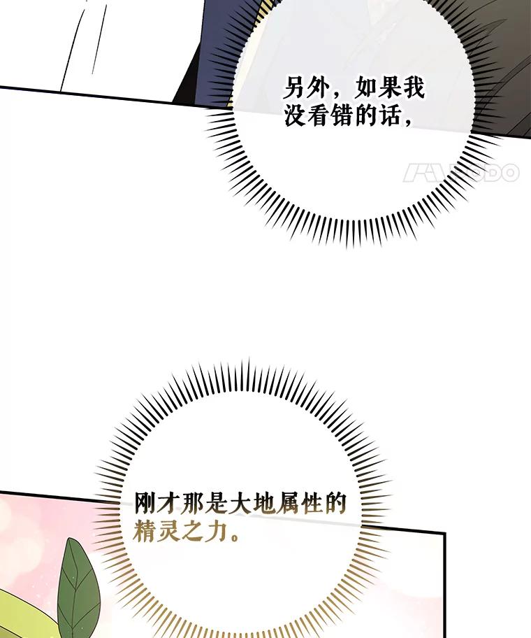 《伊格列特》32.混乱平息 第39页