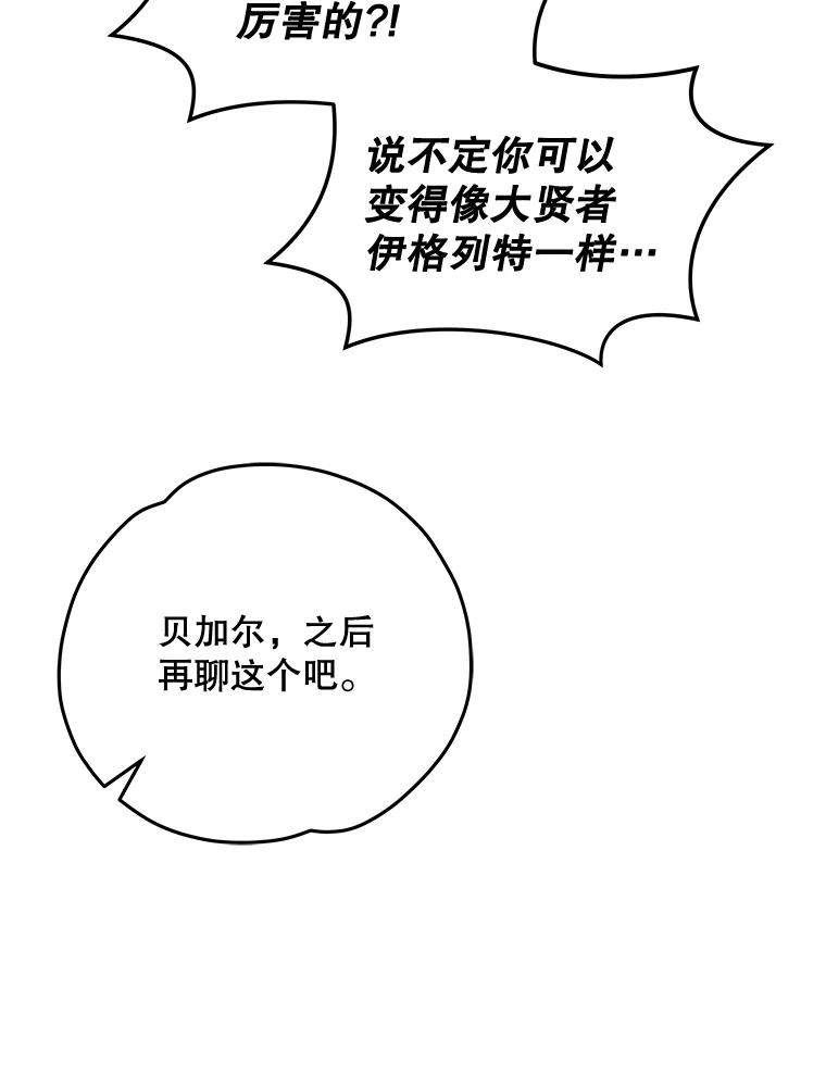 《伊格列特》32.混乱平息 第102页