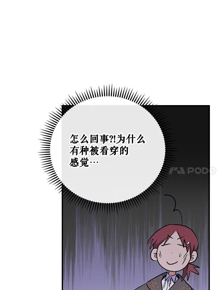 《伊格列特》32.混乱平息 第80页