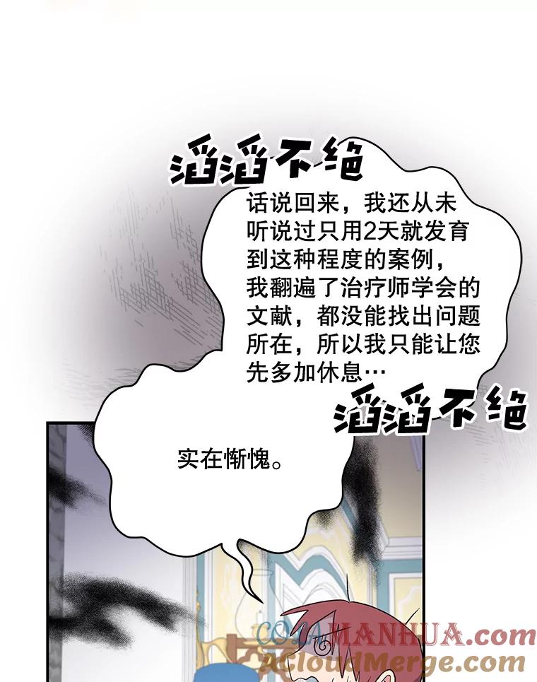 《伊格列特》32.混乱平息 第65页