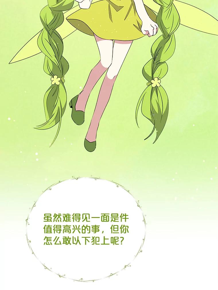 《伊格列特》32.混乱平息 第16页
