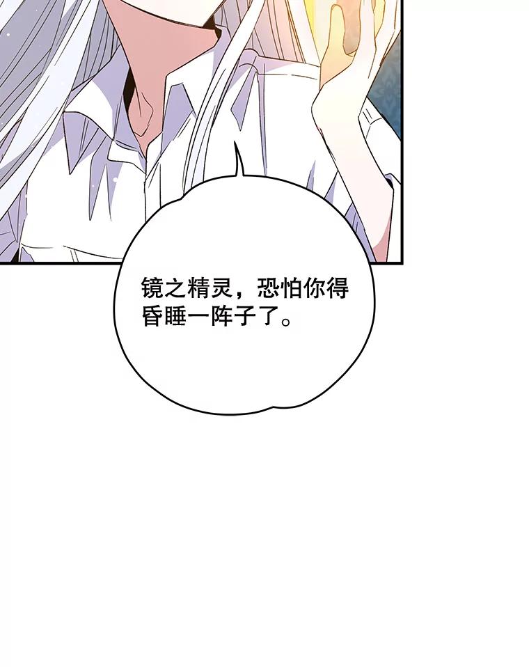 《伊格列特》32.混乱平息 第24页