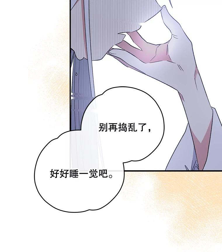 《伊格列特》32.混乱平息 第34页
