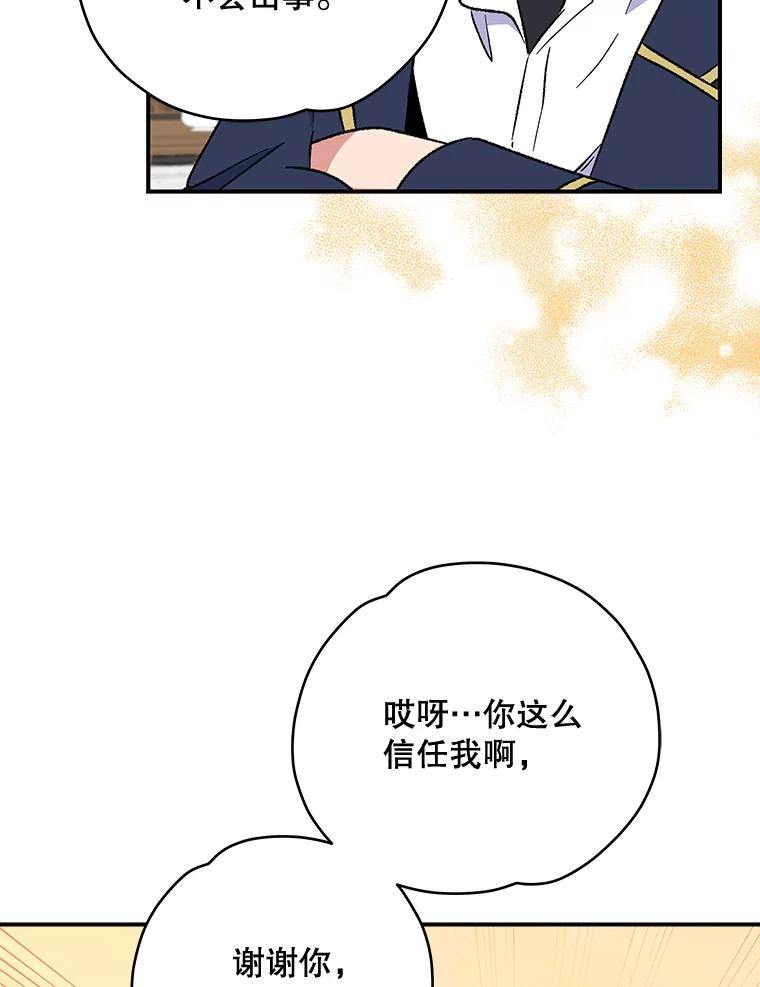 《伊格列特》32.混乱平息 第91页
