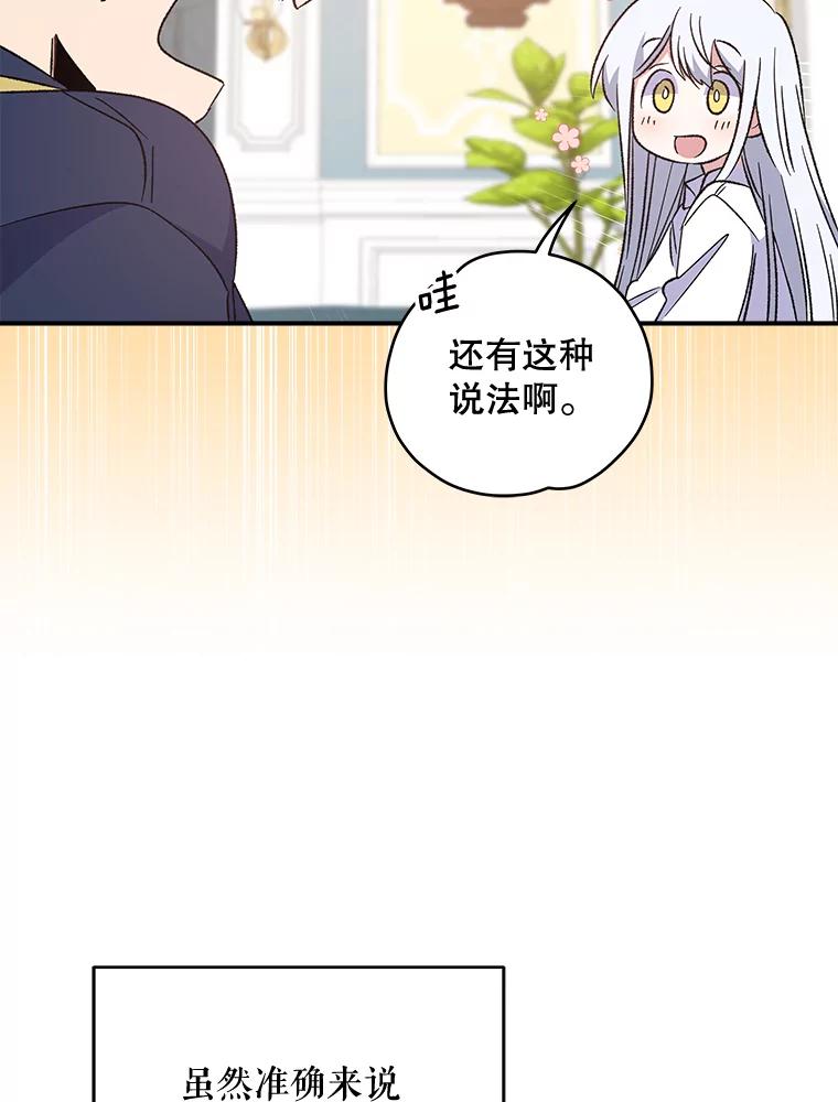 《伊格列特》32.混乱平息 第99页