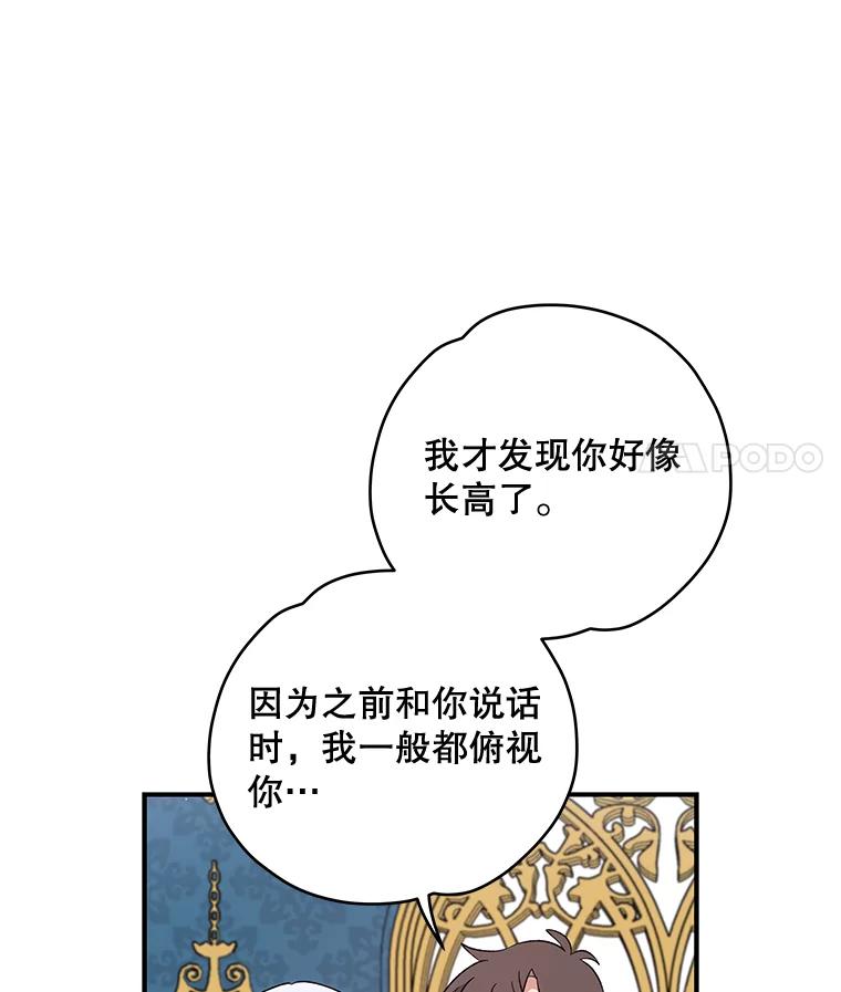 《伊格列特》32.混乱平息 第46页