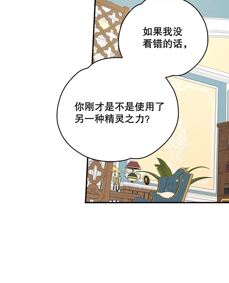 《伊格列特》32.混乱平息 第95页
