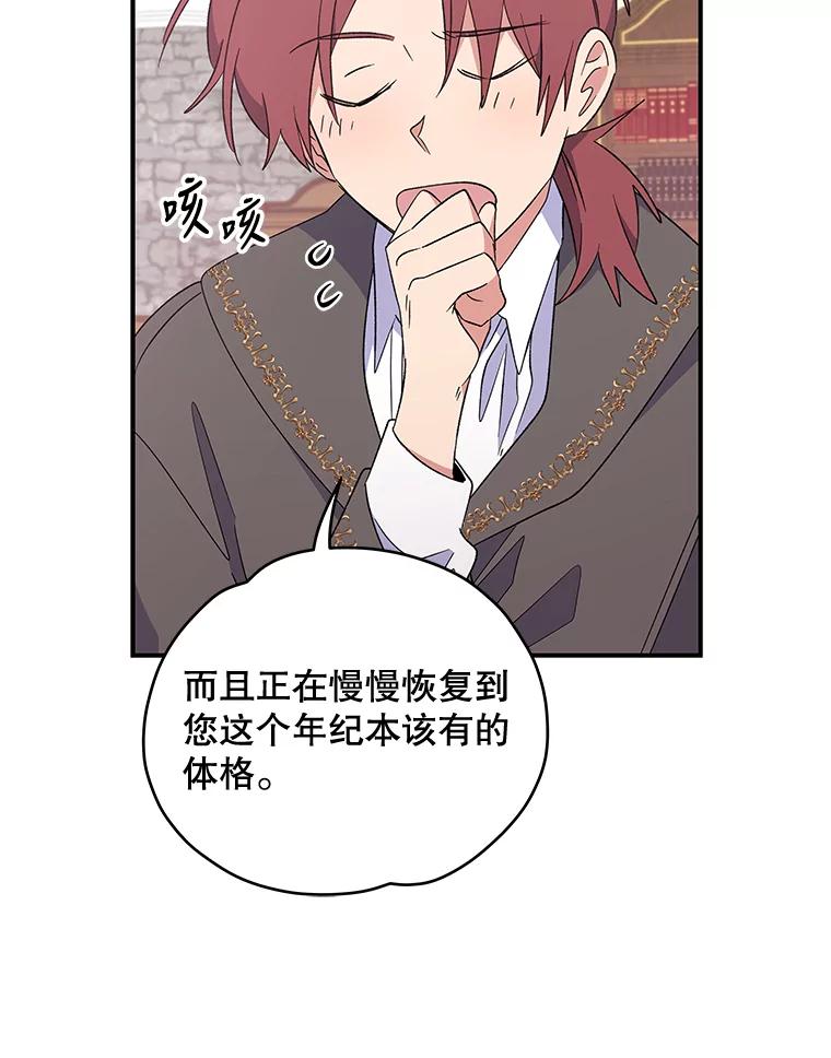 《伊格列特》32.混乱平息 第68页