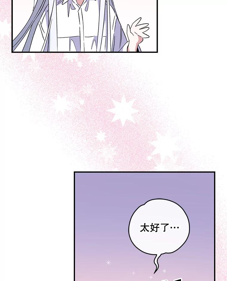 《伊格列特》32.混乱平息 第56页