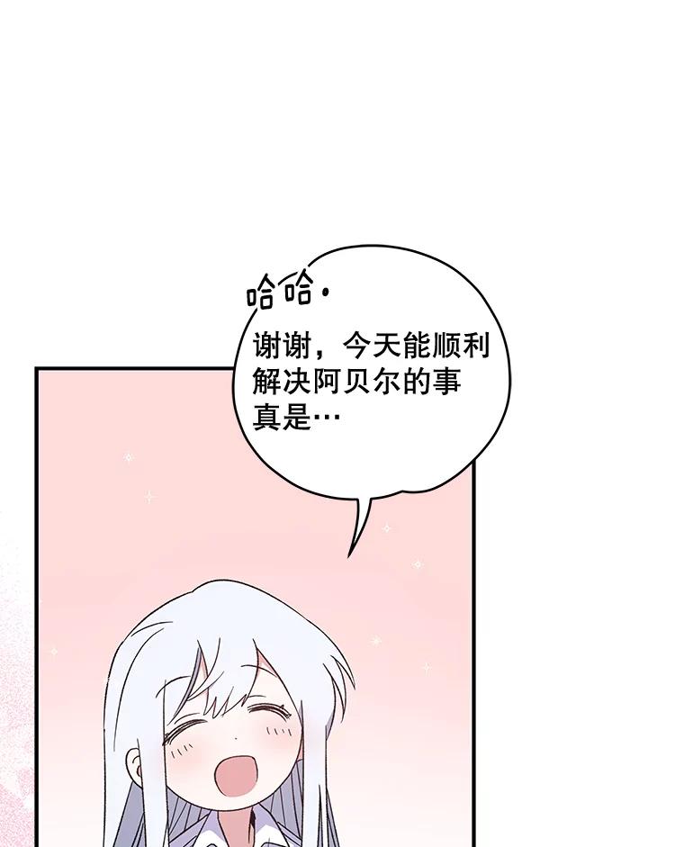 《伊格列特》32.混乱平息 第55页