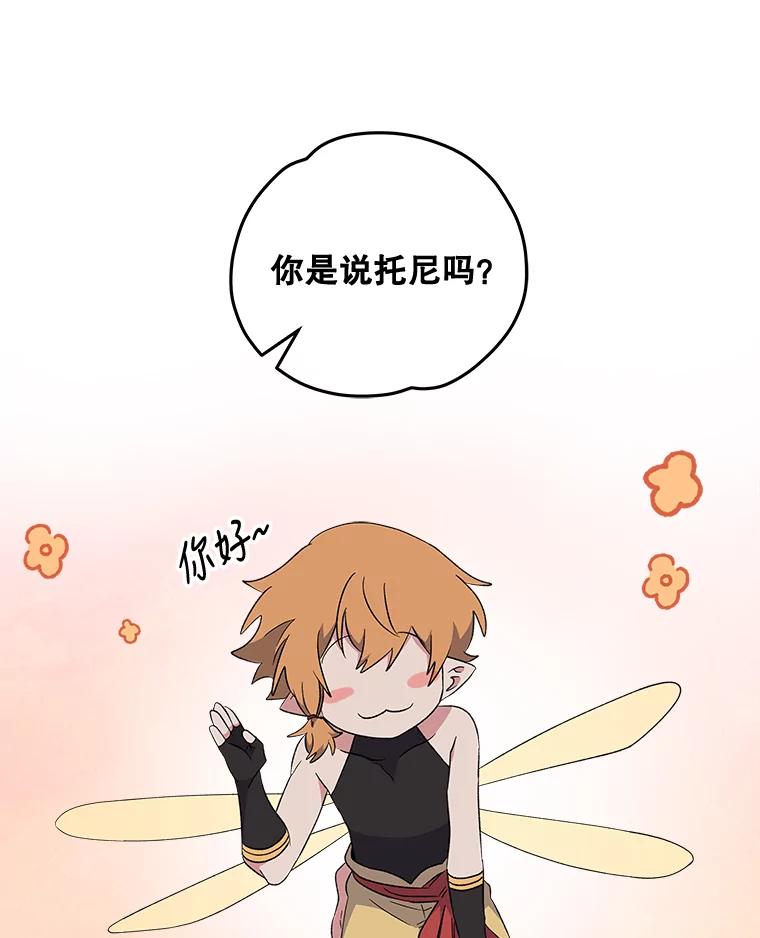 《伊格列特》32.混乱平息 第96页