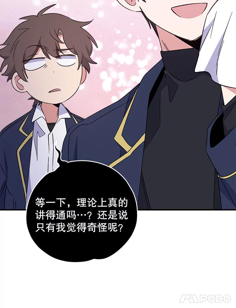 《伊格列特》32.混乱平息 第54页