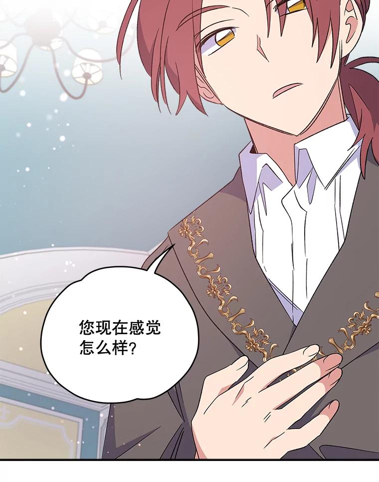 《伊格列特》32.混乱平息 第63页