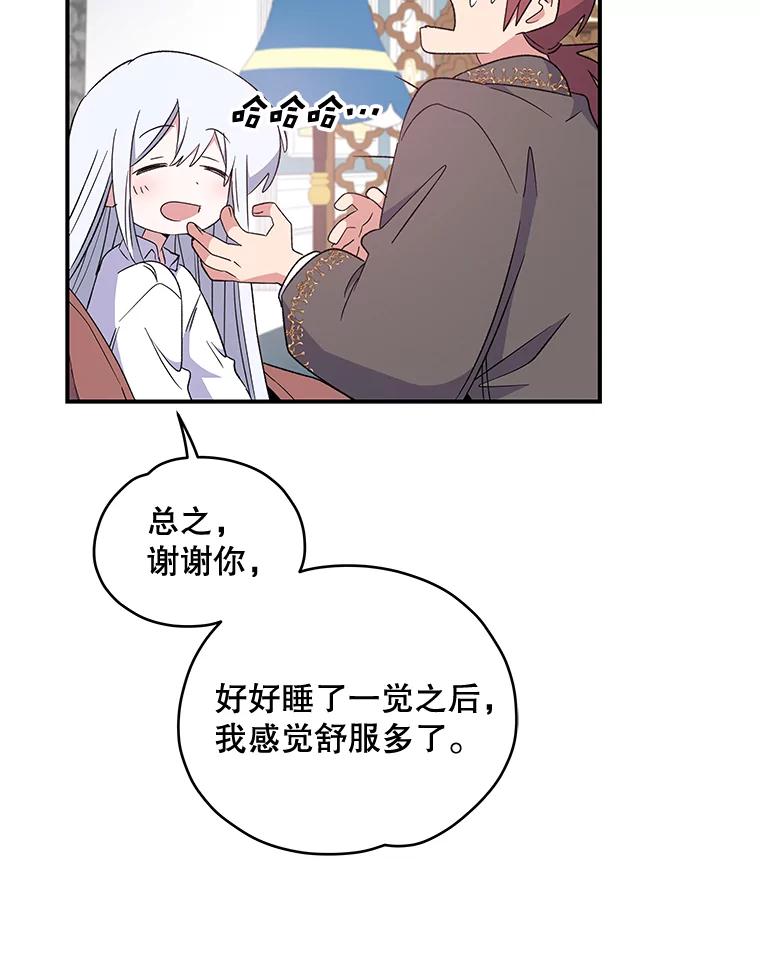 《伊格列特》32.混乱平息 第66页