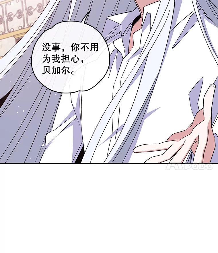 《伊格列特》32.混乱平息 第4页