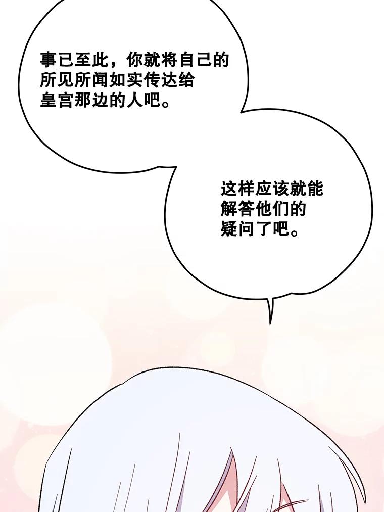 《伊格列特》32.混乱平息 第78页