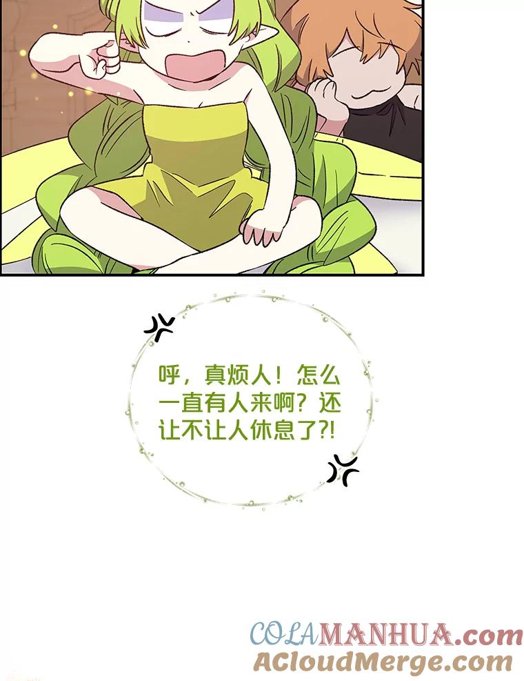 《伊格列特》32.混乱平息 第89页