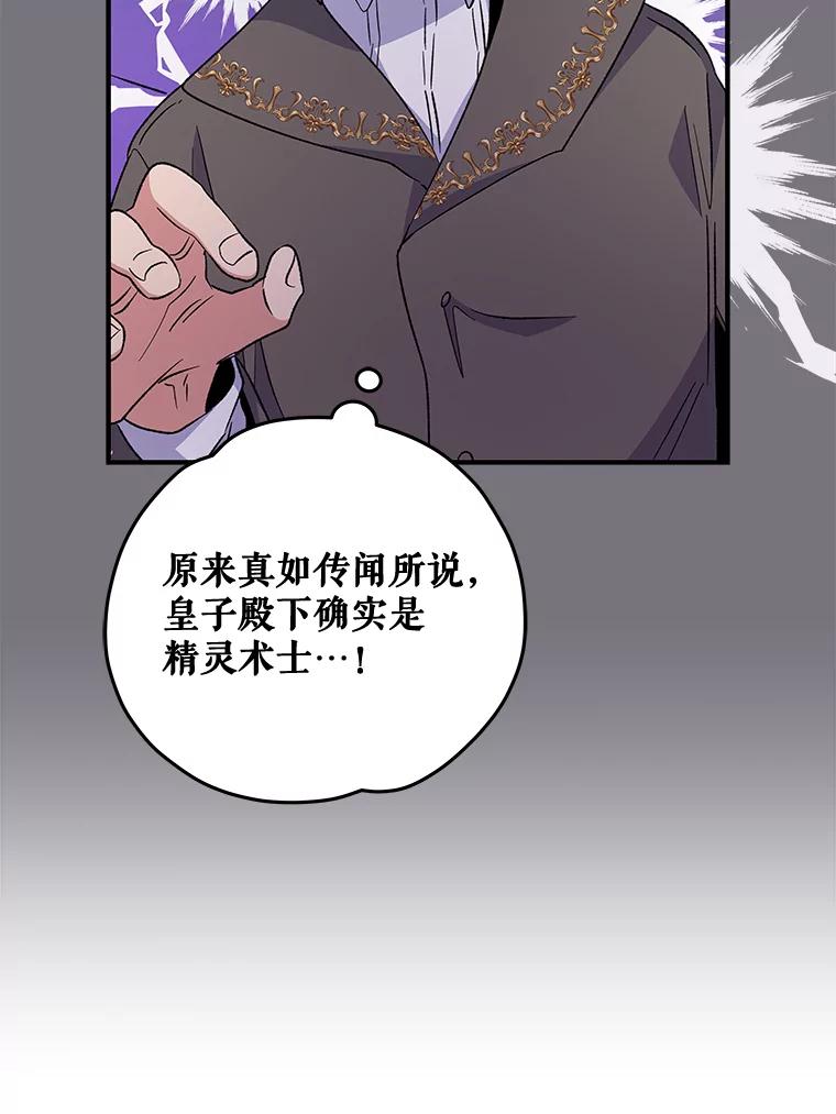 《伊格列特》32.混乱平息 第75页
