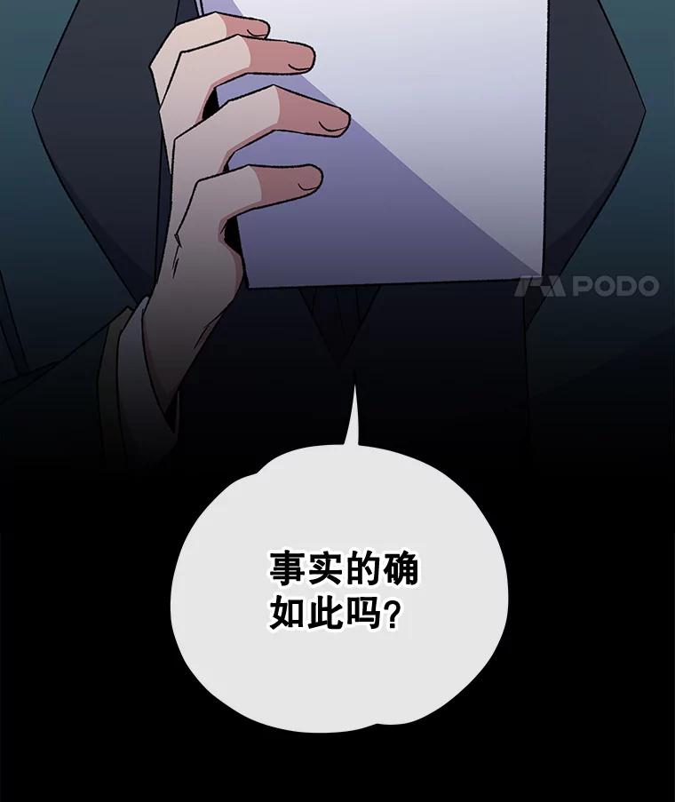 《伊格列特》32.混乱平息 第111页