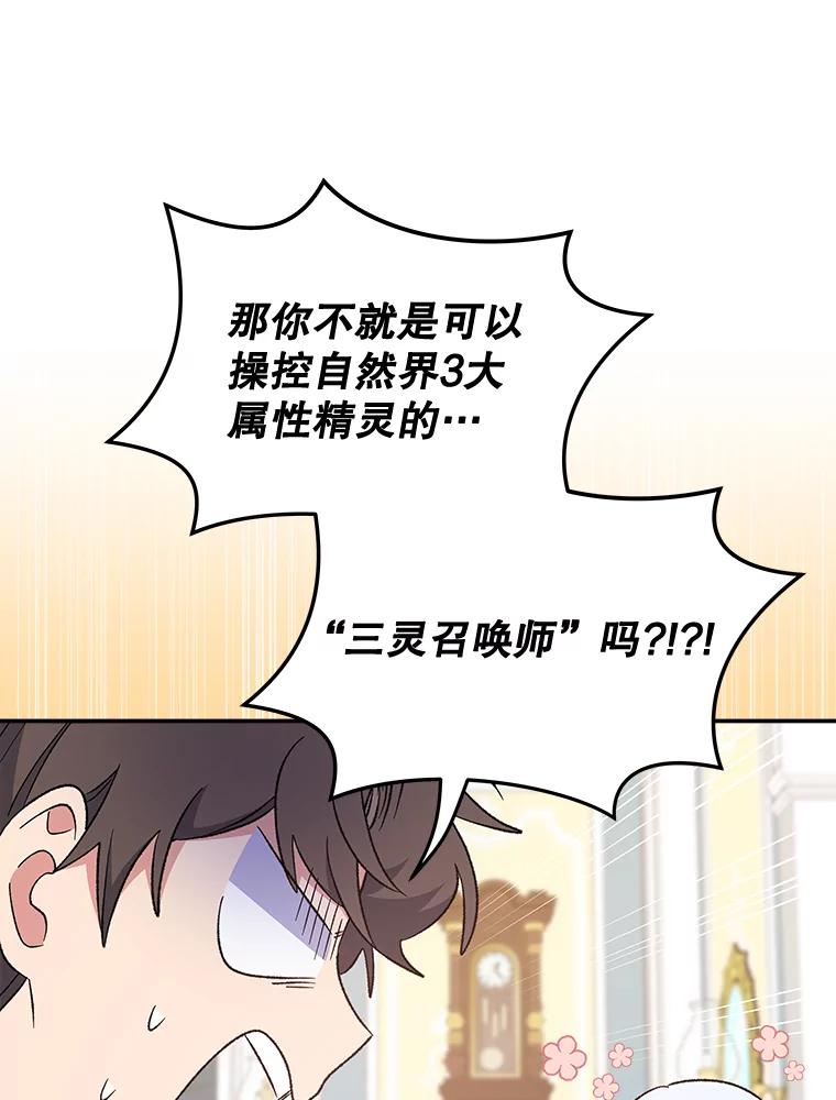 《伊格列特》32.混乱平息 第98页