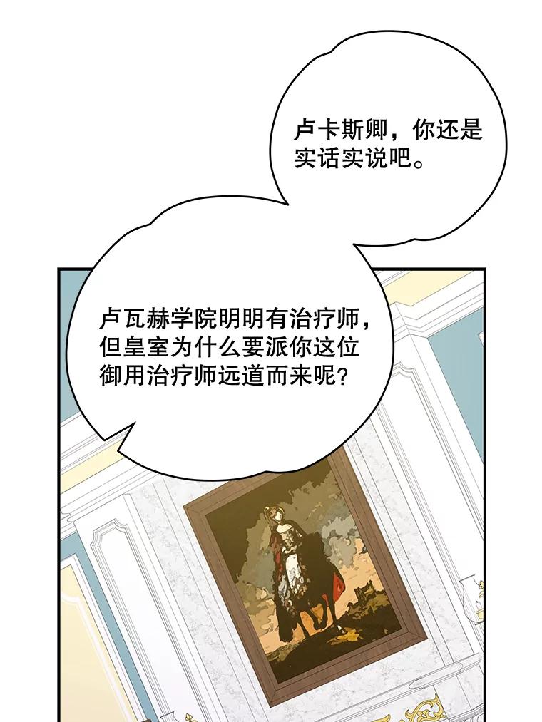 《伊格列特》32.混乱平息 第76页