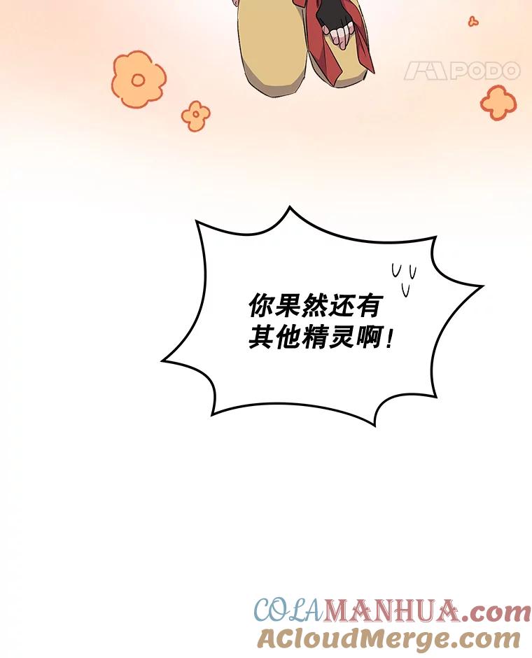 《伊格列特》32.混乱平息 第97页