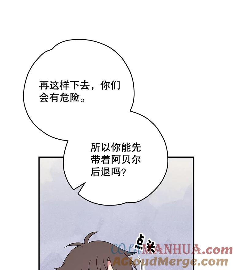 《伊格列特》32.混乱平息 第5页