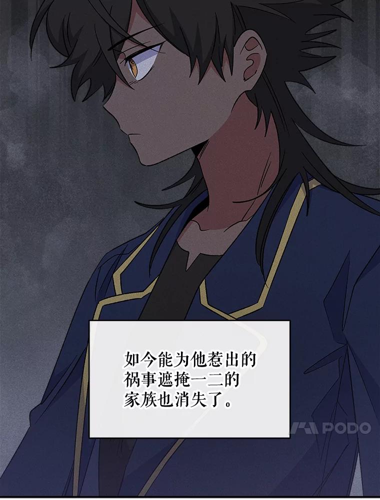 《伊格列特》33.迟到的晚宴 第14页