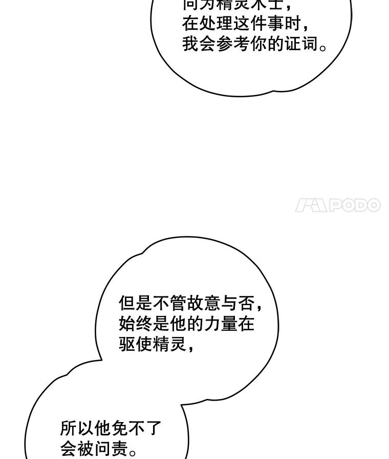 《伊格列特》33.迟到的晚宴 第11页