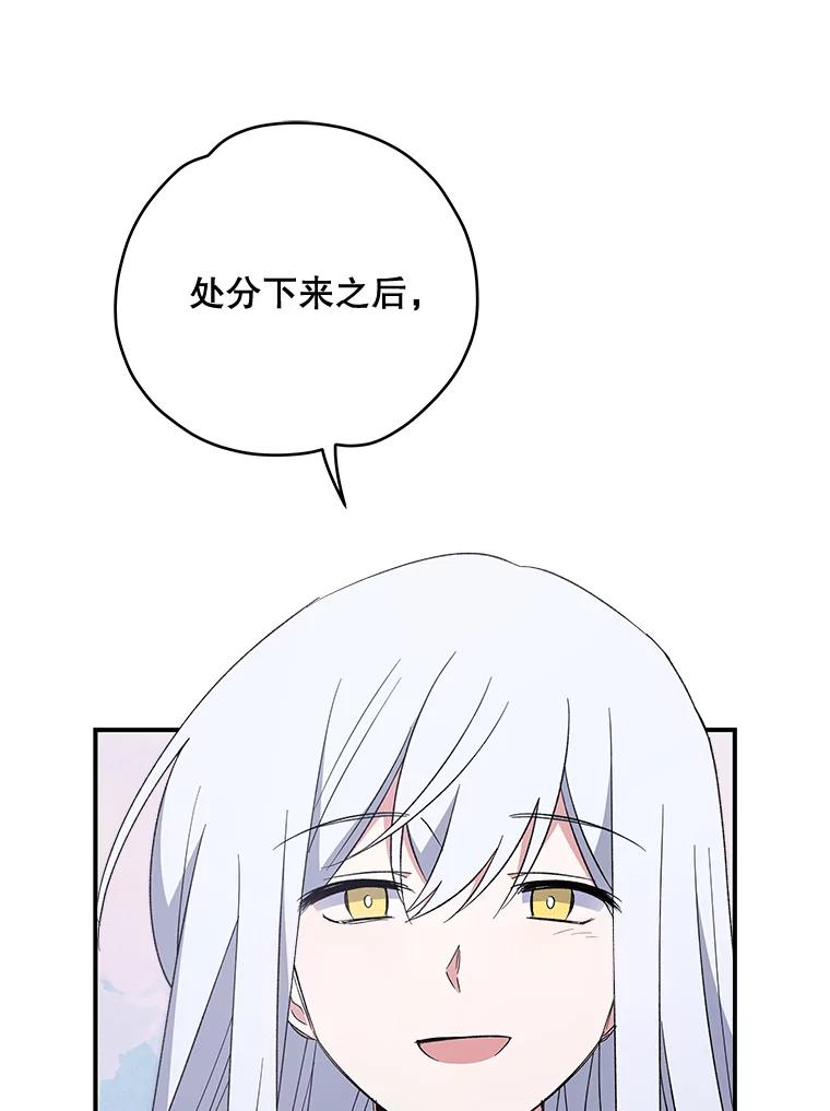 《伊格列特》33.迟到的晚宴 第20页