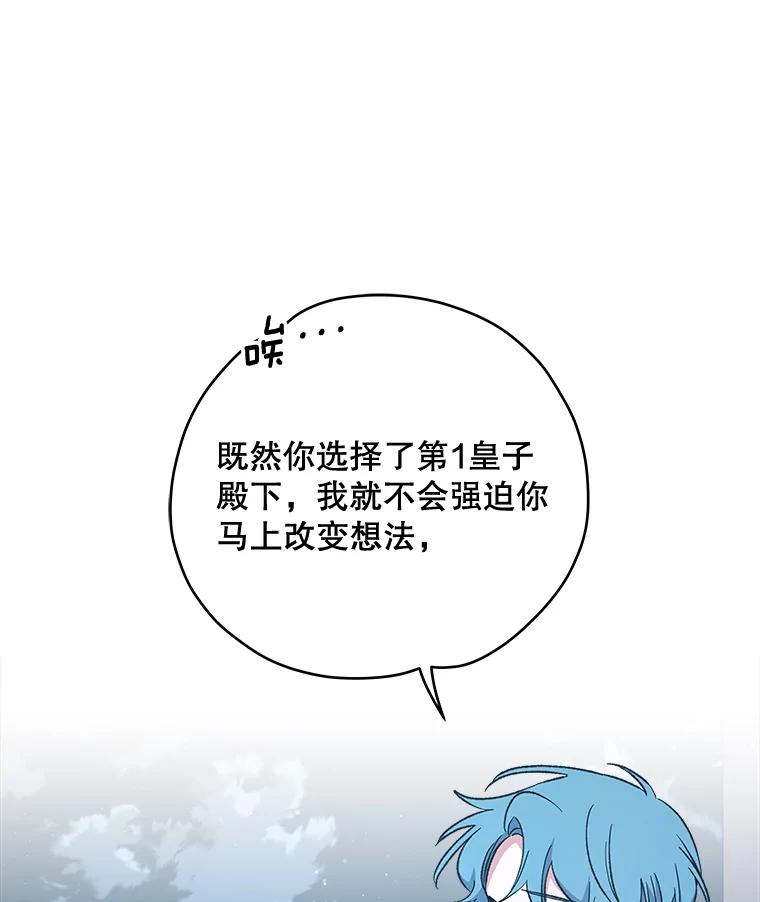 《伊格列特》33.迟到的晚宴 第72页