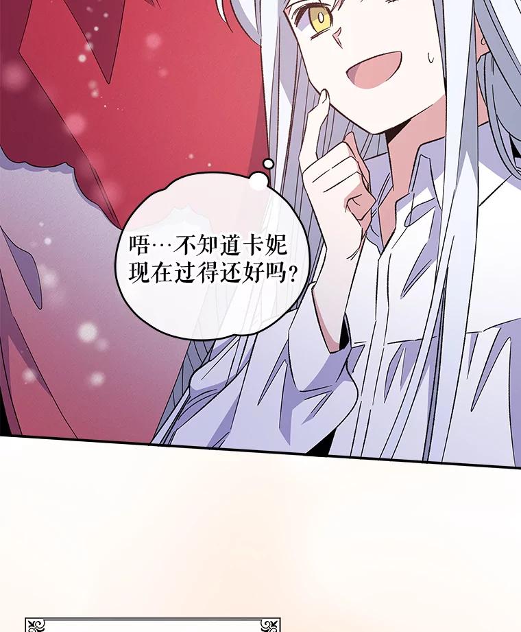 《伊格列特》33.迟到的晚宴 第48页