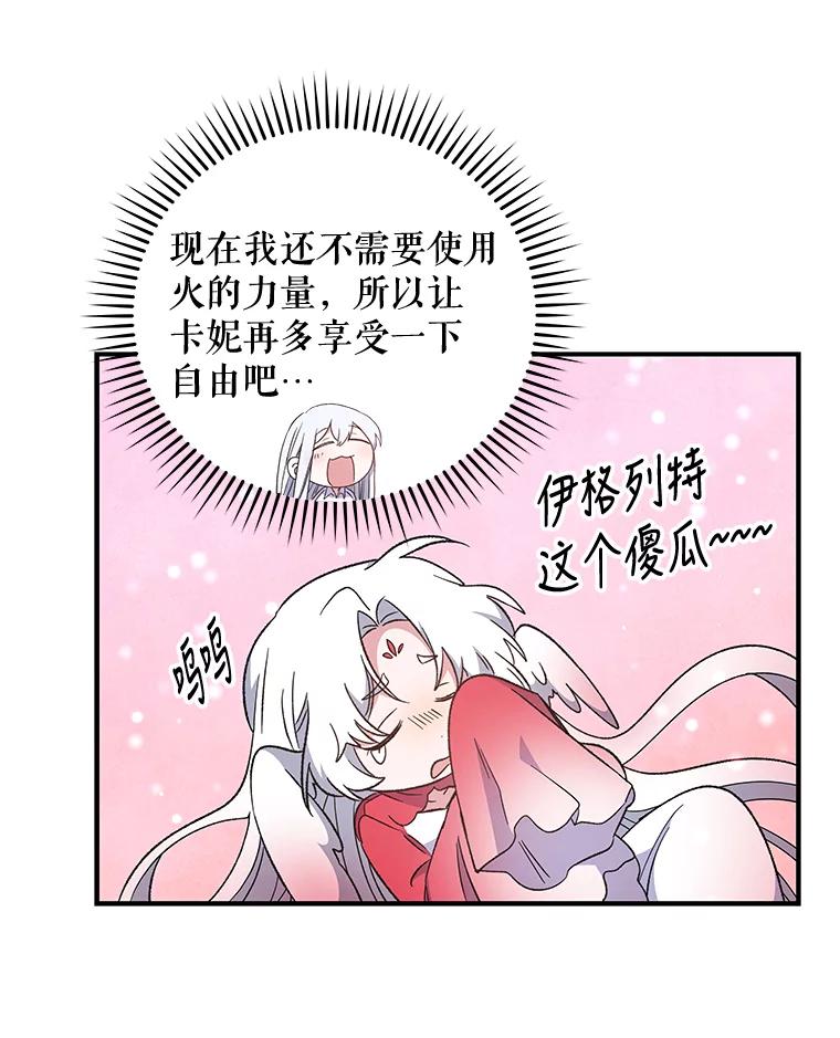 《伊格列特》33.迟到的晚宴 第115页