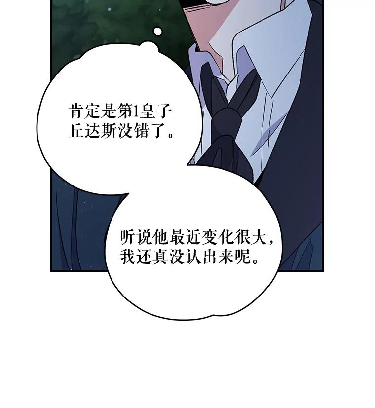 《伊格列特》33.迟到的晚宴 第111页