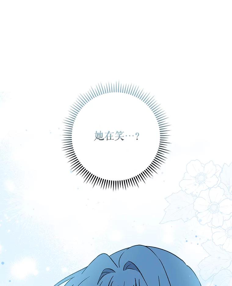 《伊格列特》33.迟到的晚宴 第90页