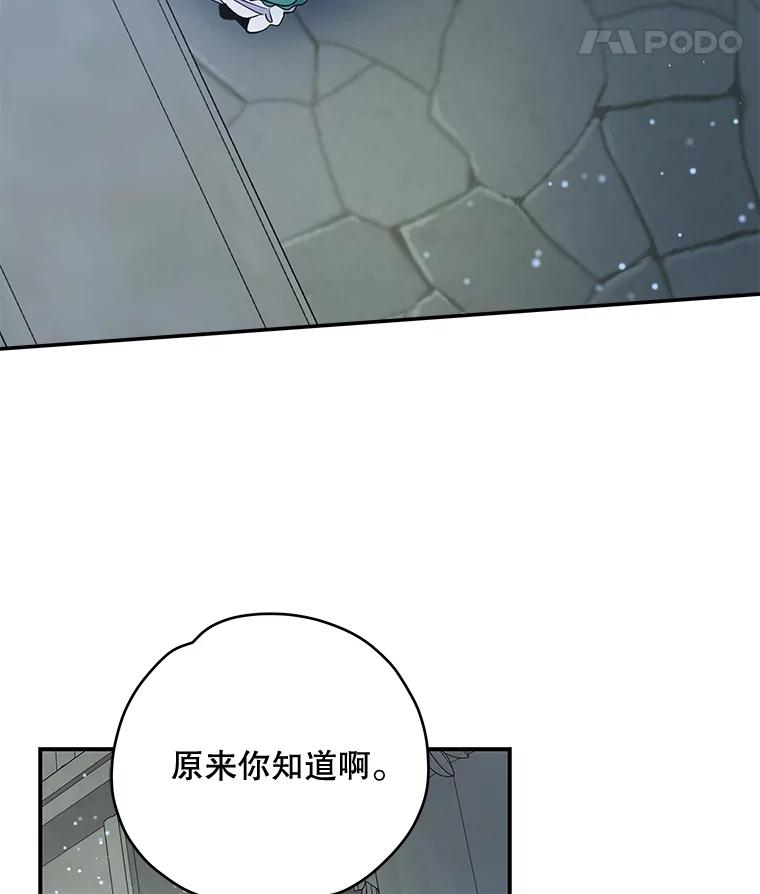 《伊格列特》33.迟到的晚宴 第67页