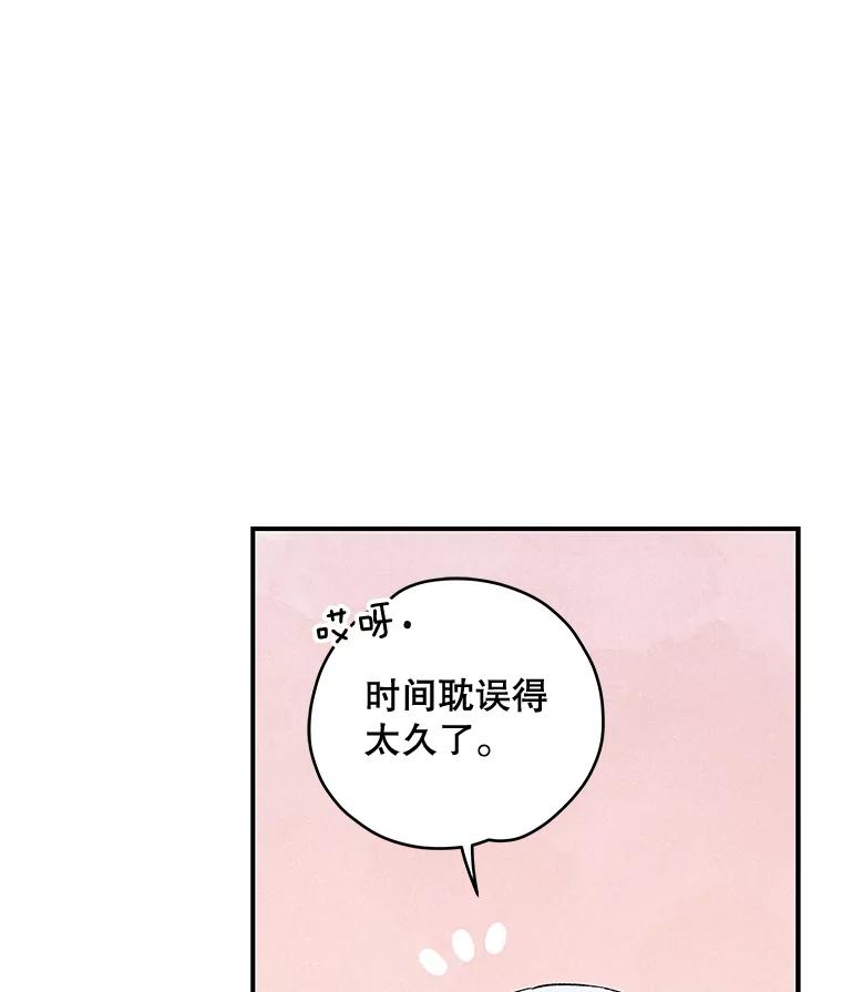 《伊格列特》33.迟到的晚宴 第51页