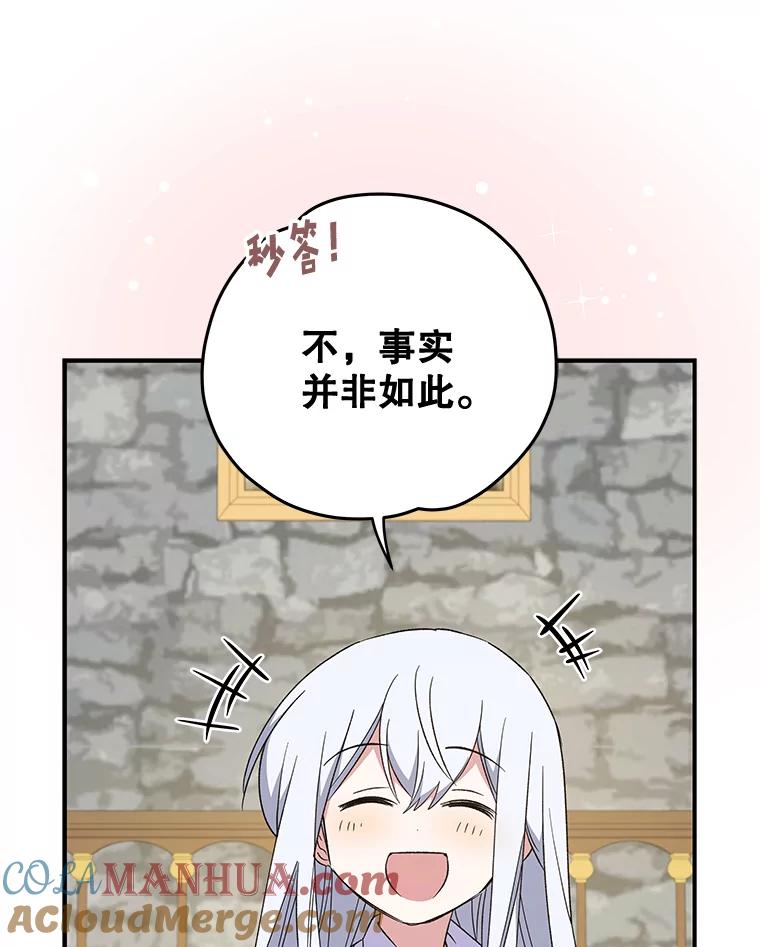 《伊格列特》33.迟到的晚宴 第5页