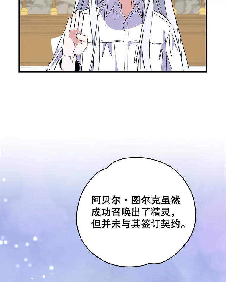 《伊格列特》33.迟到的晚宴 第6页