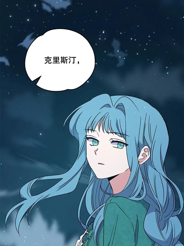 《伊格列特》33.迟到的晚宴 第58页