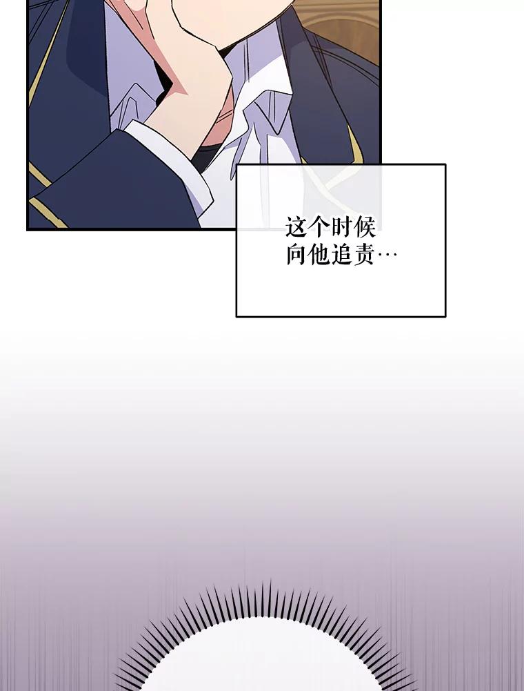 《伊格列特》33.迟到的晚宴 第16页