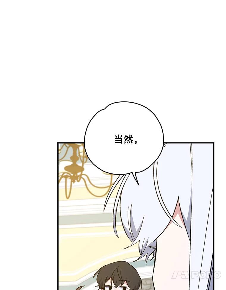 《伊格列特》33.迟到的晚宴 第39页